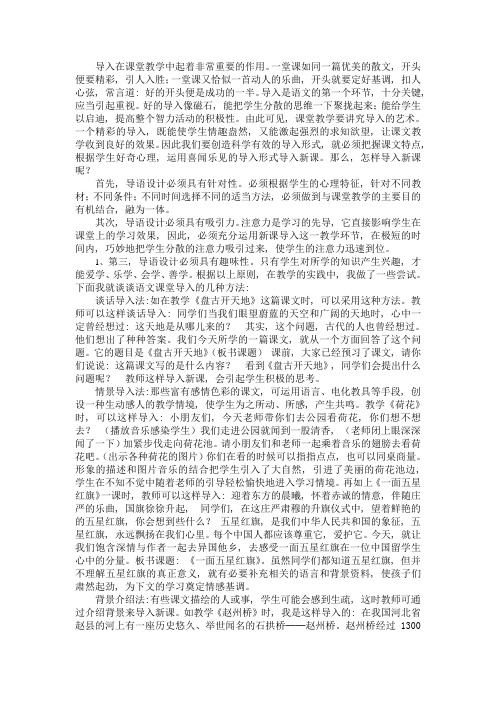 课堂教学中导入起着非常重要的作用