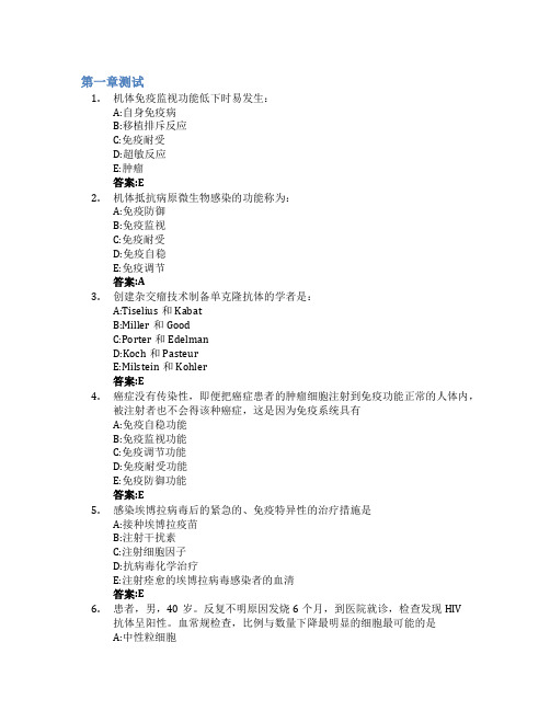 医学免疫学(山东联盟-潍坊医学院)智慧树知到答案章节测试2023年