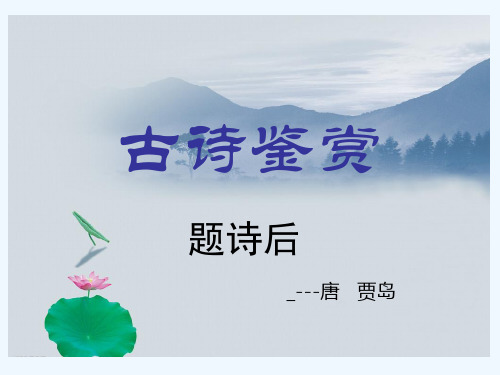 《题诗后》