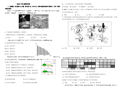 2015届广州三模地理卷已排版包含答案