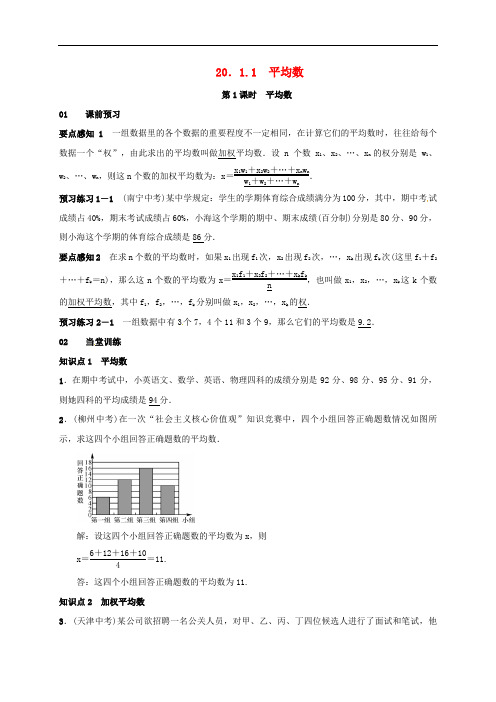 八年级数学下册 20.1.1 平均数 第1课时 平均数学案 (