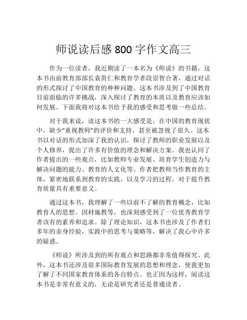 师说读后感800字作文高三