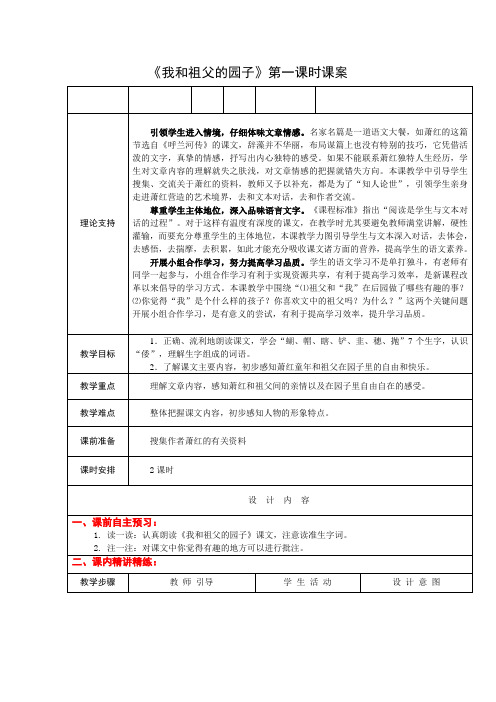 5下18《我和祖父的园子》第一课时课案