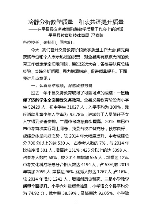 冷静分析教学质量和衷共济提升质量