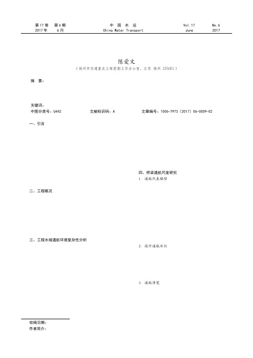 复杂水域桥梁通航净空尺度研究