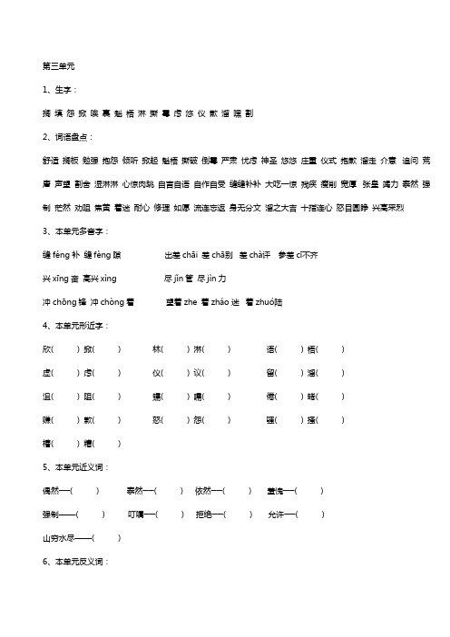 人教版小学六年级语文三四单元知识点