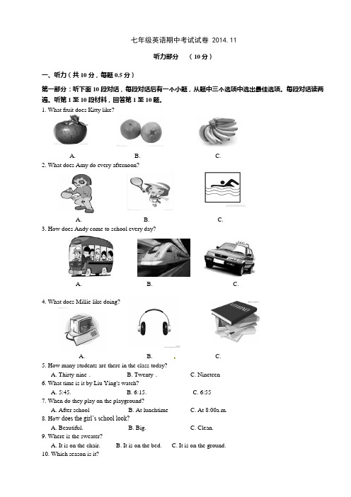 江苏省无锡市锡山区2014-2015学年七年级上期中考试英语试题及答案