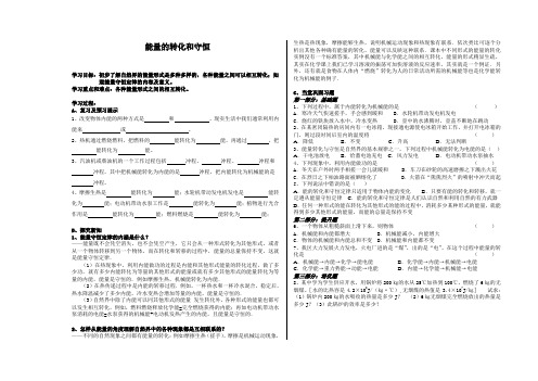 浙教版九年级科学上册3.8能量转化和守恒学案