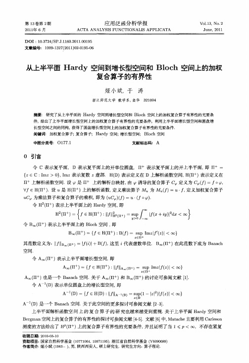 从上半平面Hardy空间到增长型空间和Bloch空间上的加权复合算子的有界性