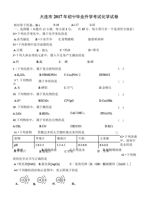 2017初中化学中考真题及答案