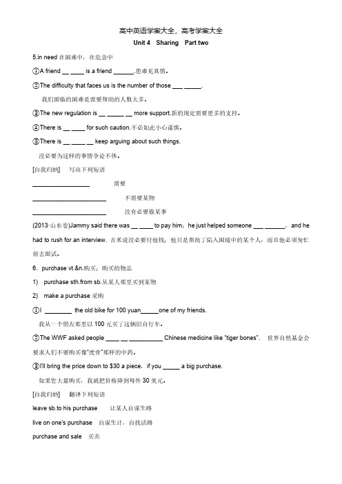 河北省抚宁县第六中学高中英语人教选修七学案U4SharingP2Word缺答案