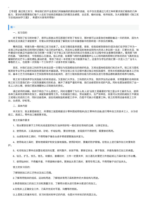 铣工实习总结2000字三篇