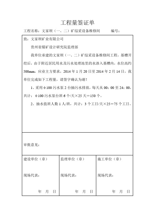 抽水签证单