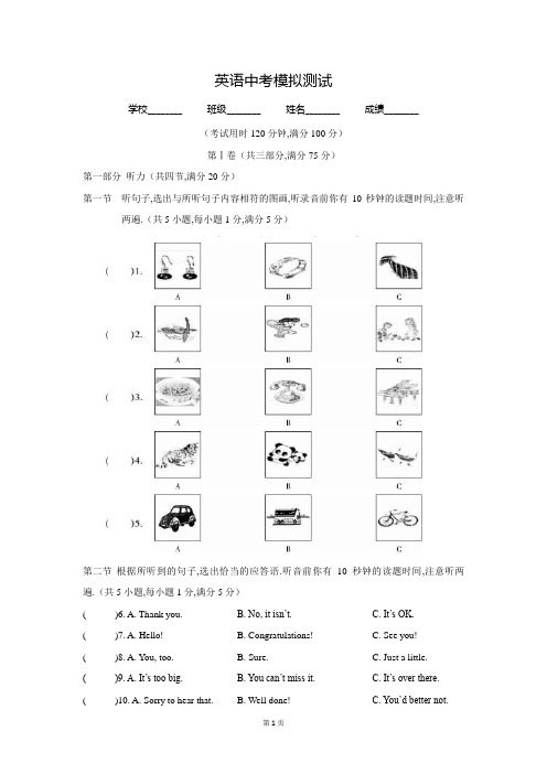 中考综合模拟考试《英语试卷》含答案