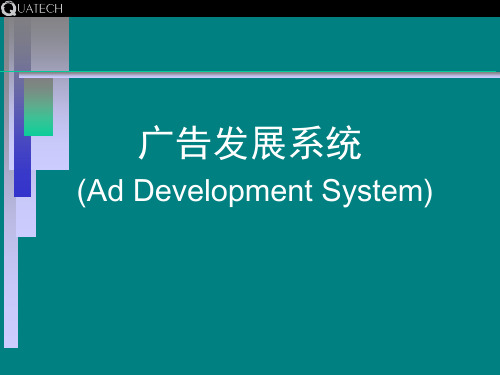 广告监测系统.ppt