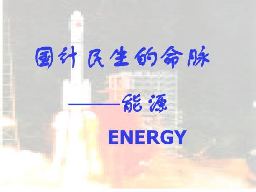 太阳能教学全套课件