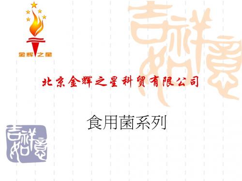 菌类知识