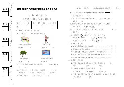 2017-2018学年度最新人教版(新课标)小学三年级数学下册期末试卷及答案-精品试卷