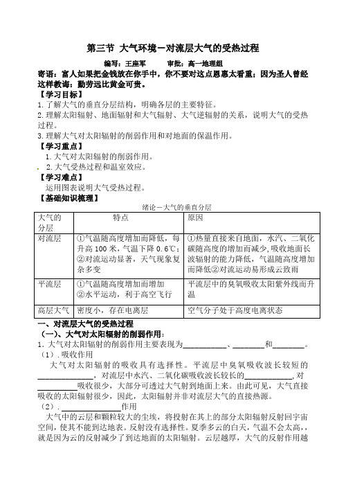 2.3对流层大气的受热过程导学案 -