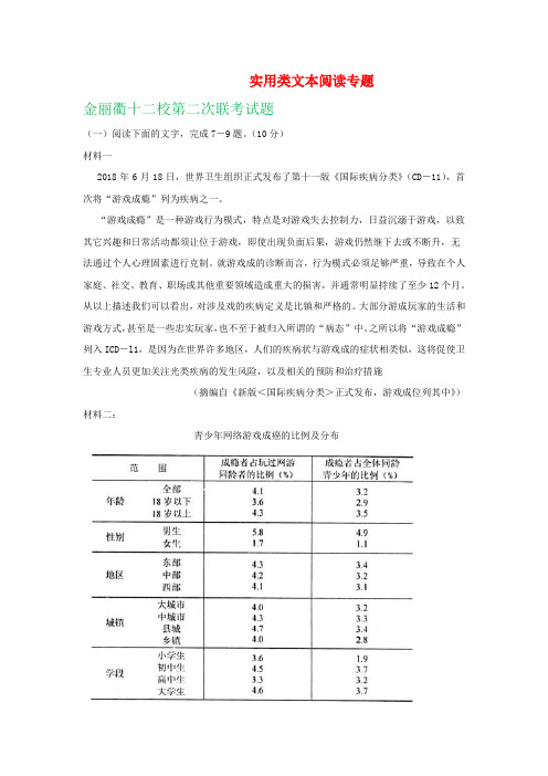 浙江省各地2019届高三语文试卷精选汇编：实用类文本阅读专题