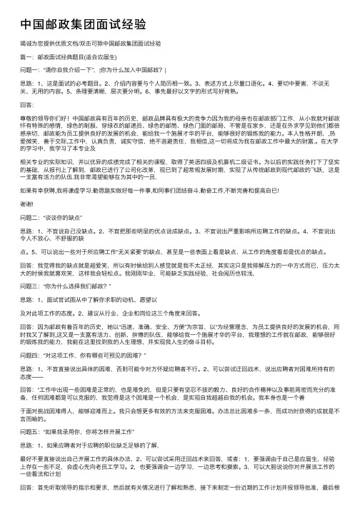 中国邮政集团面试经验