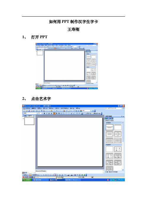 如何用PPT制作汉字生字卡