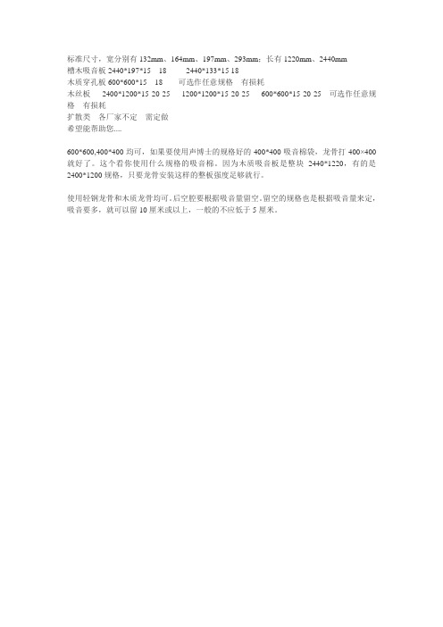 木质吸音板尺寸