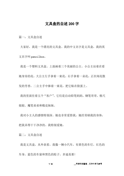 文具盒的自述200字