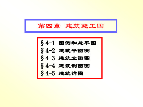 建筑识图_各种图示符号详解学会看懂图纸