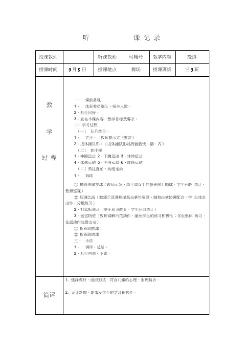 体育听课记录10篇