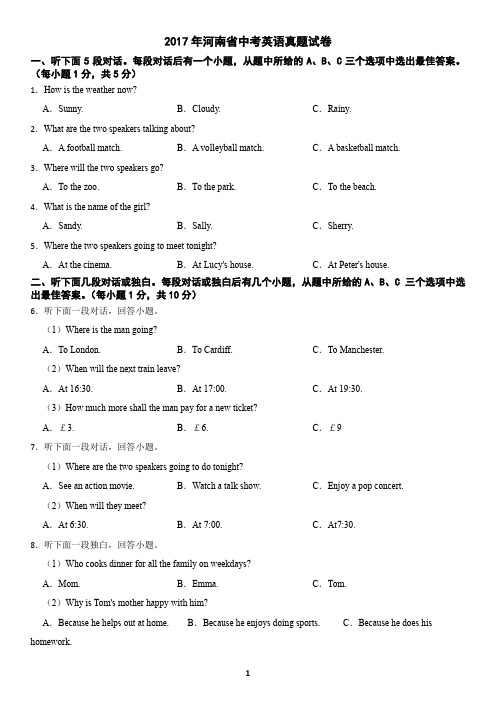 河南省2017年中考英语真题(含答案)