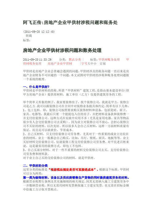 甲供材涉税