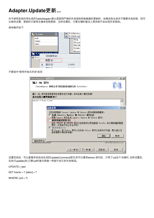 Adapter.Update更新...