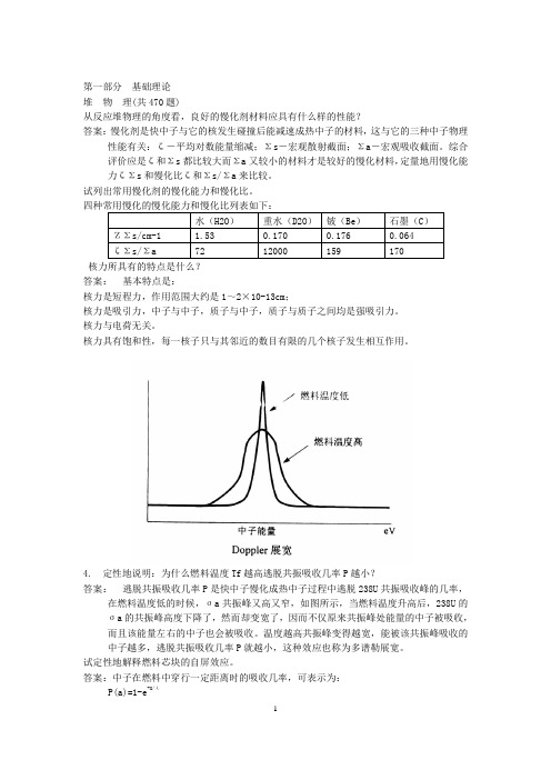 秦山核电反应堆物理题库