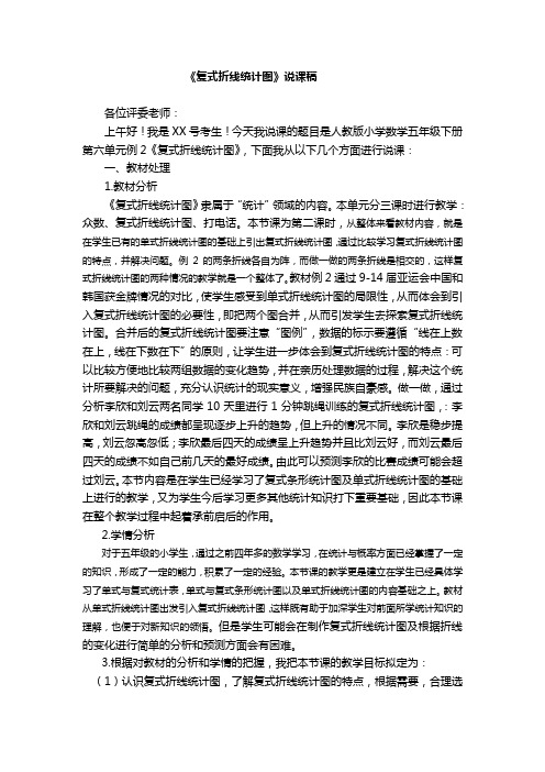 复式折线统计图说课稿(已改)10