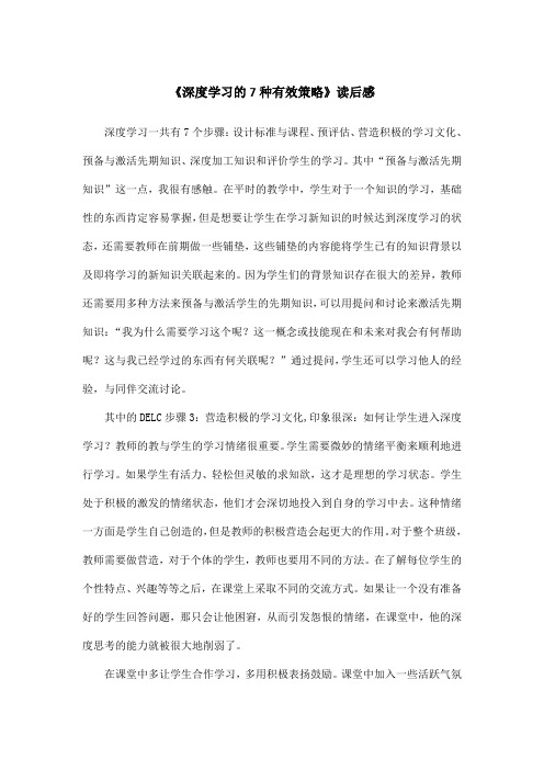 《深度学习的7种有效策略》读后感