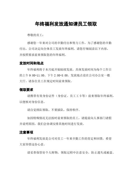 年终福利发放通知请员工领取