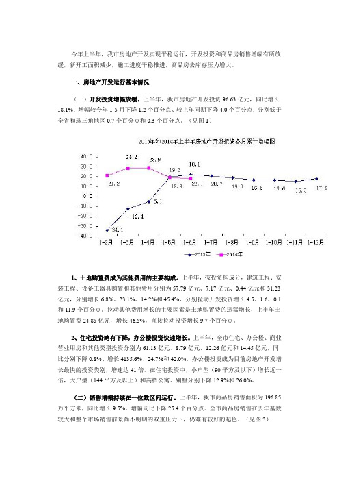 肇庆市统计局-2014年上半年肇庆市房地产开发实现平稳运行