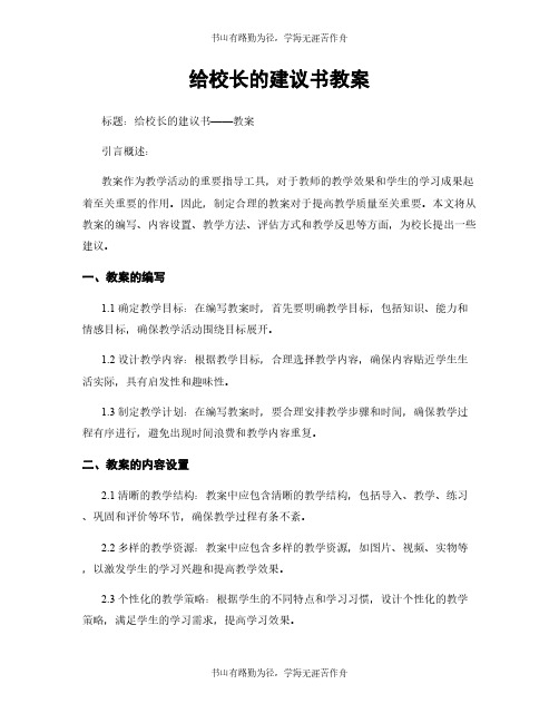 给校长的建议书教案