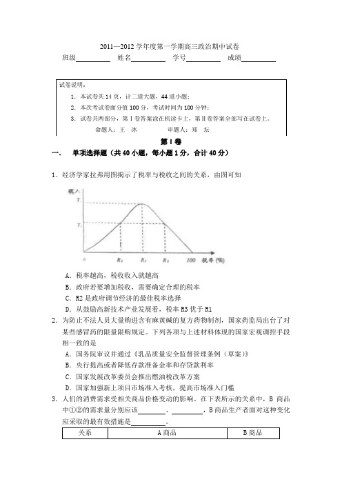 2012届高三上学期期中考试(政治)