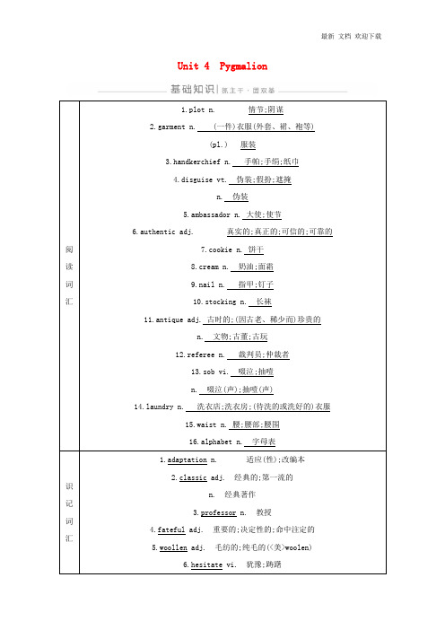 新人教版选修82020版高考英语一轮复习Unit4Pygmalion导学案 