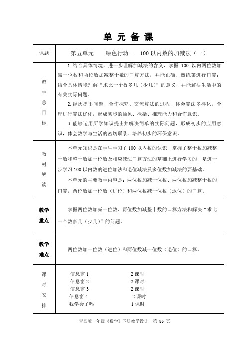 13 第5单元 100以内数的加减法(一)86-120