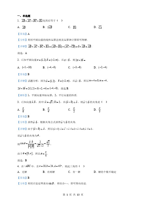 河北省高一下学期第三次考试数学试题(解析版)