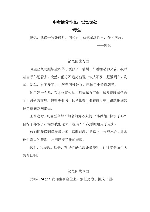 中考满分作文:记忆深处