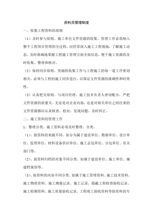 资料员管理制度