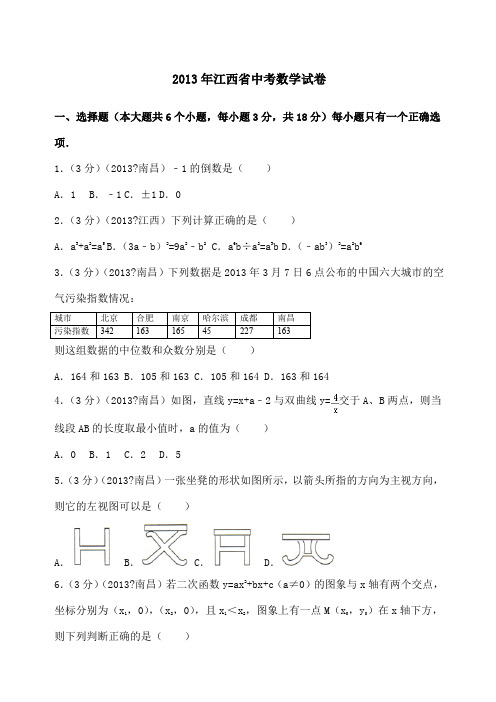 江西省中考数学试卷解析