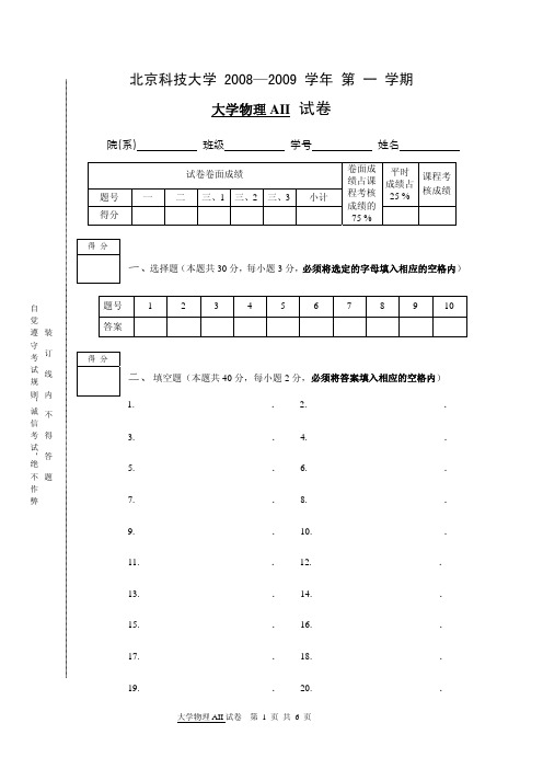 2008-2009_1_大物试卷A