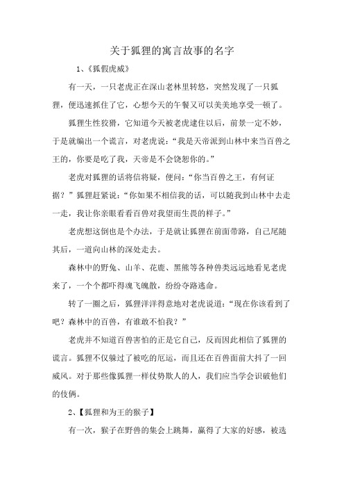 关于狐狸的寓言故事的名字