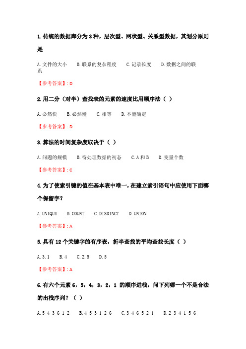 奥鹏2020年6月福师《数据结构概论》在线作业二.doc