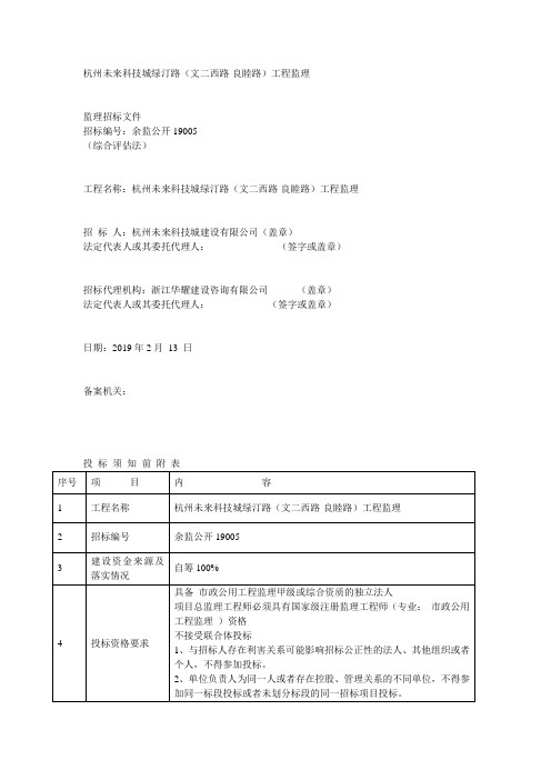 杭州未来科技城绿汀路(文二西路良睦路)工程监理